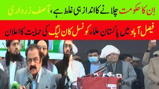 اِن کا حکومت چلانے کا انداز ہی غلط ہے
