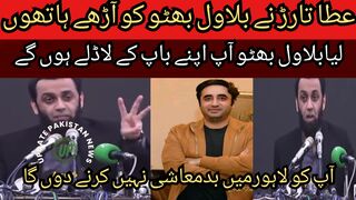 Attaullah Tarar took Bilawal Bhutto half-heartedly... Bilawal Bhutto Zardari sir