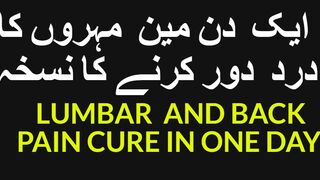 MOHRON  KA DARD   AIK   DIN MAIN  KHATAM KRAIN .  کمر اور مہروں کا درد