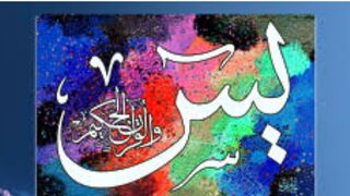 Quran Surah Yaseen ( Yasin ) Yasin Shareef Full ???? Beautiful Quran Recitation