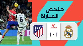 ملخص مباراة ريال مدريد وأتليتكو مدريد (1-1) | المرحلة 23 - الدوري الإسباني