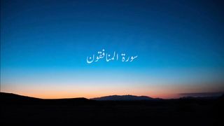 Surah Munafiqun