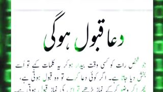 اب ہر دعا اور نماز ہوگی قبول