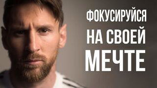 Лионель Месси. 95% осознают это слишком поздно