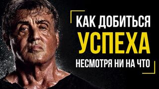 Сильвестр Сталлоне. Как добиться успеха несмотря ни на что!