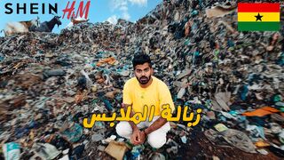 الجانب المظلم لموضة الملابس الرخيصة مShein