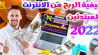 لوحاولو يوصلوك يوقعوك يكسروك لازم تعافر (الربح من الانترنت2022\2023)