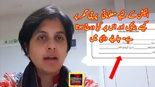 الیکشن کے لئیے معلوماتی  پرچی گھر پر کیسے بنائیں