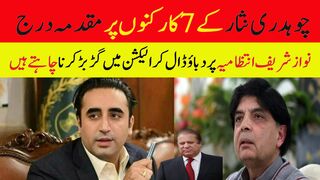 نواز شریف انتظامیہ پر دباؤ ڈال کر الیکشن میں گڑبڑ کرنا چاہتے ہیں،بلاول