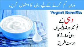 What are the benefits of Yogurt ? | دہی کے فوائد | Best way to eat Yogurt | Urdu/Hindi