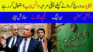 الیکشن کمیشن سے ملکر ن لیگ نے ٹھپے لگانے کی سازش تیار کی ہے