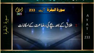Surah Albaqra ayat 233.Bayanulquran #drasrarahmed #bayanulquran