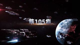 吞噬星空 EP105