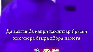 Ба қадри якдигар бирасен