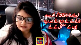 فروری۔8-2024 کو ووٹ ڈالنے کے لئے اپنے بہتر مستقبل کے لئے