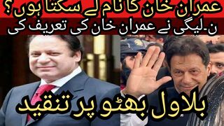 I can take Imran Khan name... I took permission to take Imran Khan name