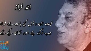 Poetry of Ahmed Faraz in Very beautiful and heart melt Voice ????