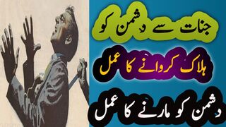 dushman ko marne ka amal
