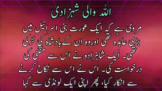 Allah wale shehzadi |اللہ والی شہزادی