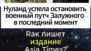 НУЛАНД Е УСПЯЛА ДА СПРЕ ЗАЛУЖНИ ДА ТРЪГНЕ КЪМ КИЕВ