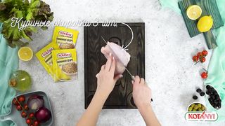Куриные окорочка с маслинами