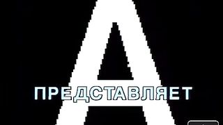 Сектор Газа. Останкино. 1991 год