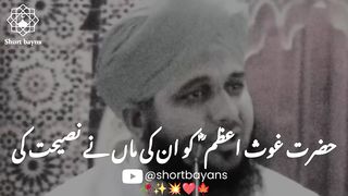 Hazrat Ghous Pak R.A ka Waqia by Peer Muhammad Ajmal Raza Qadri || Beautiful Bayan