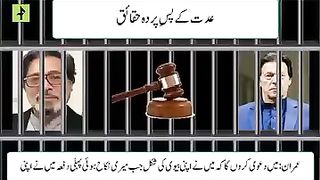 The audio of the conversation between Bushra Bibi ex-husband Khawar Manika and former Prime Minister Imran Khan in Adiala Jail has come to light.