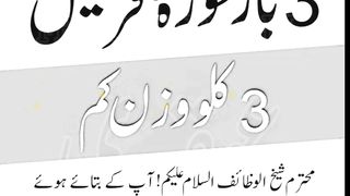 سورۃ قریش سے موٹاپے کو بھگائیں