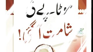 موٹاپے کی شامت اگئی ہے