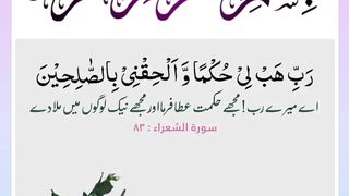 Quran , Al Quran Surah 26 Ayat 83 #viral #shorts #quran #youtubeshorts #ayat #asadnisar #plyghalatv #pilwaaltv
