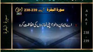 Surah Albaqrah#سورۃ_البقرۃ Ayat 238-239.Tafseer Bayanulquran #drisrarahmed #bayanulquran #albaqarah