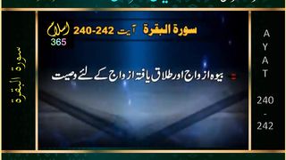 Surah Albaqrah #سورۃ_البقرۃ Ayat 240-242.Tafseer Bayanulquran #drisrarahmed #bayanulquran #albaqarah