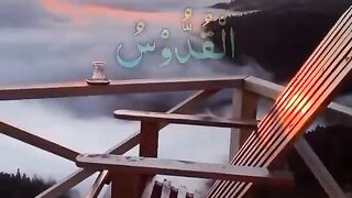 تلاوت قرآن کریم سبحان الله