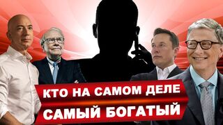 Рейтинг богатейших людей за всю историю человечества!