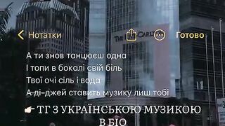 А ти знов танцюєш одна