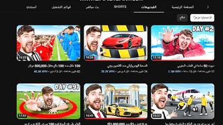 اقوى يوتيوبر فى الوطن والعالم العربى MrBeast