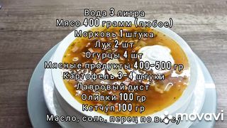 Любимый суп Солянка с колбасой и картошкой.Проверенный рецепт.