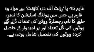 Election results Why form 48 is necessary for preparation of , what is the importance of form 45