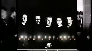Машина Времени - Место, где свет