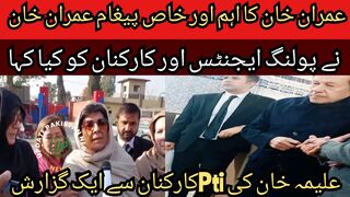 Important and special message of Imran Khan... What did Imran Khan say to the polling agents and workers.