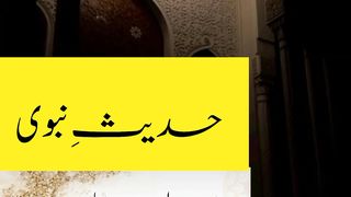 Hadees e Nabvi ||  guidance|| Kashaf butt