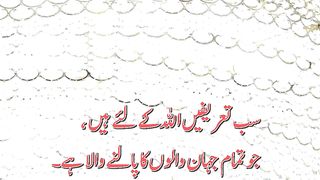 Surah Fatiha Translate with Urdu+ English + Russian