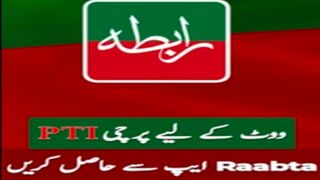 اب آپ کا موبائل فون ہی  ک، RAABTA App ڈاؤن لوڈ کریں اور اپنی پرچی حاصل کریں