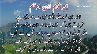 Ibrahim ibne adham | ابراہیم ابن ادھم