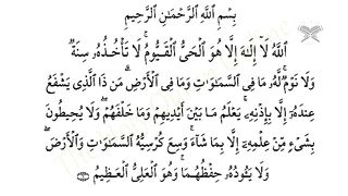 Ayatul_Kursi__آیت_الکرسی__