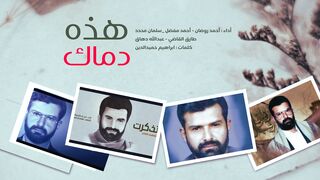 هذه دماك | كوكبة من المنشدين | 1445هـ