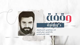 وقفة كربلائية | كوكبة من المنشدين | 1445هـ