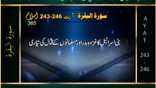 Surah Albaqarah #سورۃ البقرۃ Ayat 243-246 Tafseer Bayanulquran #drisrarahmed #bayanulquran #albaqarah