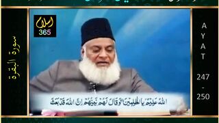 Surah Albaqra ayat 247-250.Bayanulquran #drasrarahmed #bayanulquran